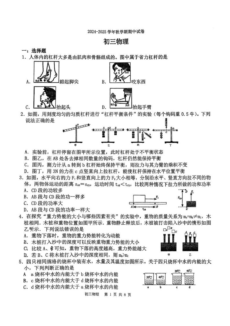 江苏省无锡市大桥实验学校2024~2025学年九年级(上)期中物理试卷(无答案)第1页