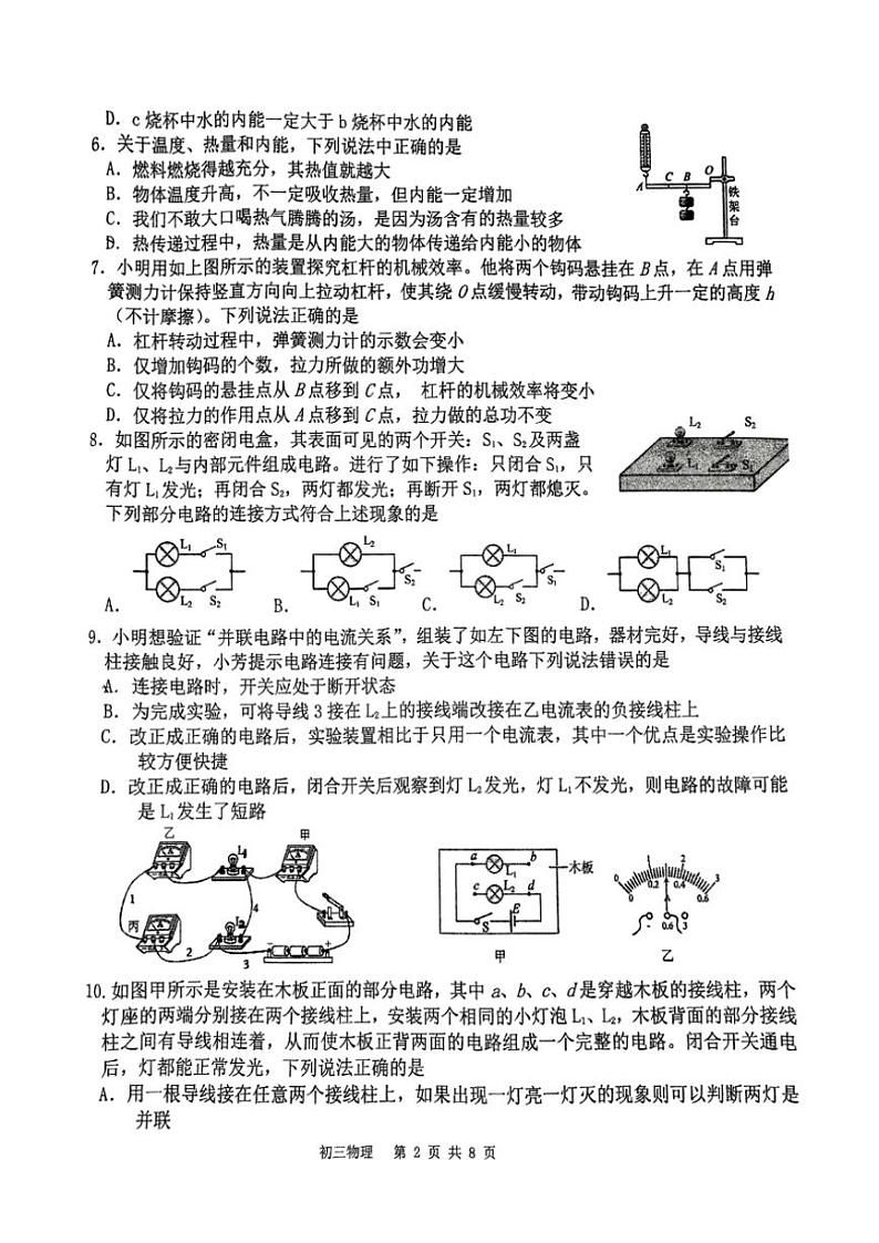 江苏省无锡市大桥实验学校2024~2025学年九年级(上)期中物理试卷(无答案)第2页