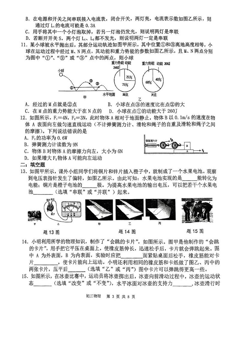 江苏省无锡市大桥实验学校2024~2025学年九年级(上)期中物理试卷(无答案)第3页
