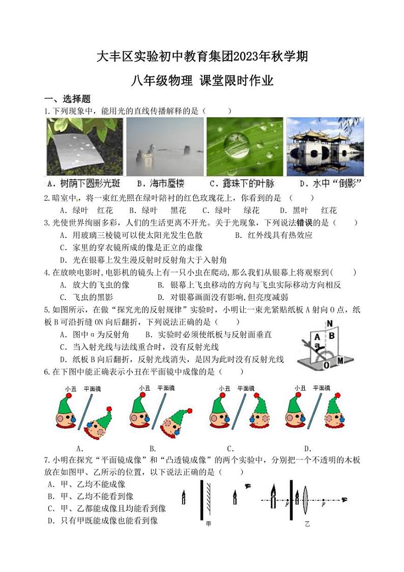 江苏省盐城市大丰区实验初级中学教育集团2023~2024学年八年级(上)12月月考物理试卷(含答案)第1页