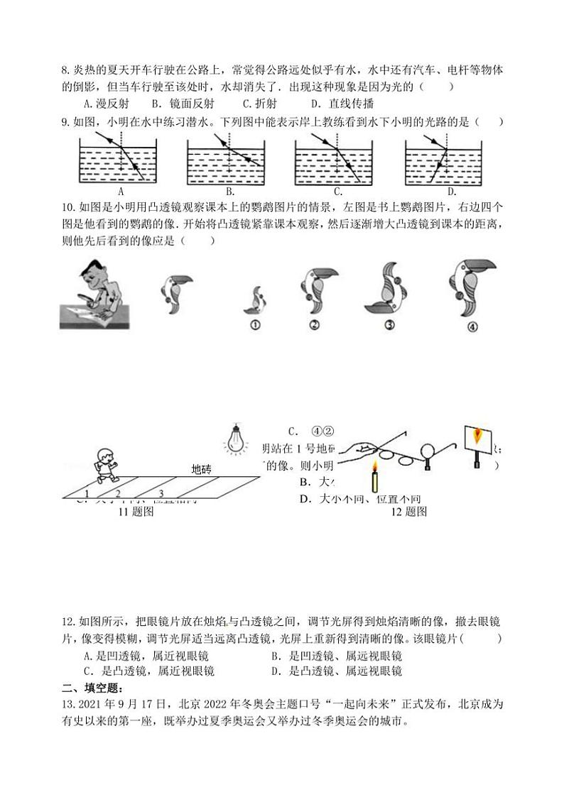江苏省盐城市大丰区实验初级中学教育集团2023~2024学年八年级(上)12月月考物理试卷(含答案)第2页