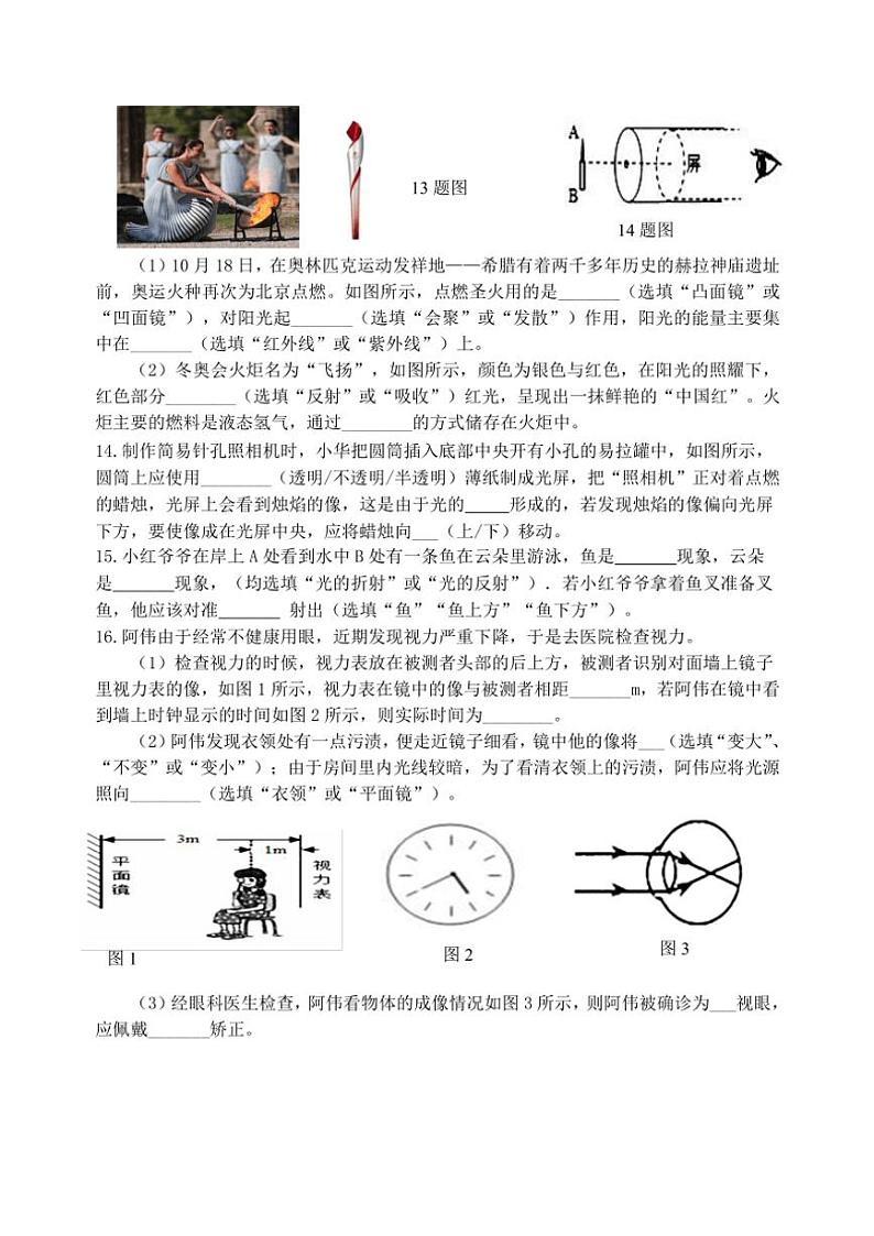 江苏省盐城市大丰区实验初级中学教育集团2023~2024学年八年级(上)12月月考物理试卷(含答案)第3页