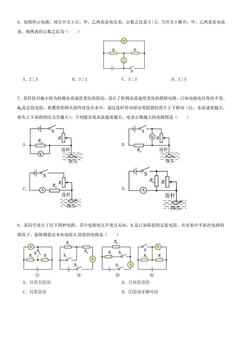 山东省淄博市2024-2025学年九年级(上)期中练习卷物理试卷(含解析)第3页