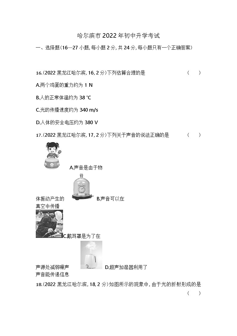 2022哈爾濱中考物理試卷+答案+解析(word整理版)第1頁(yè)