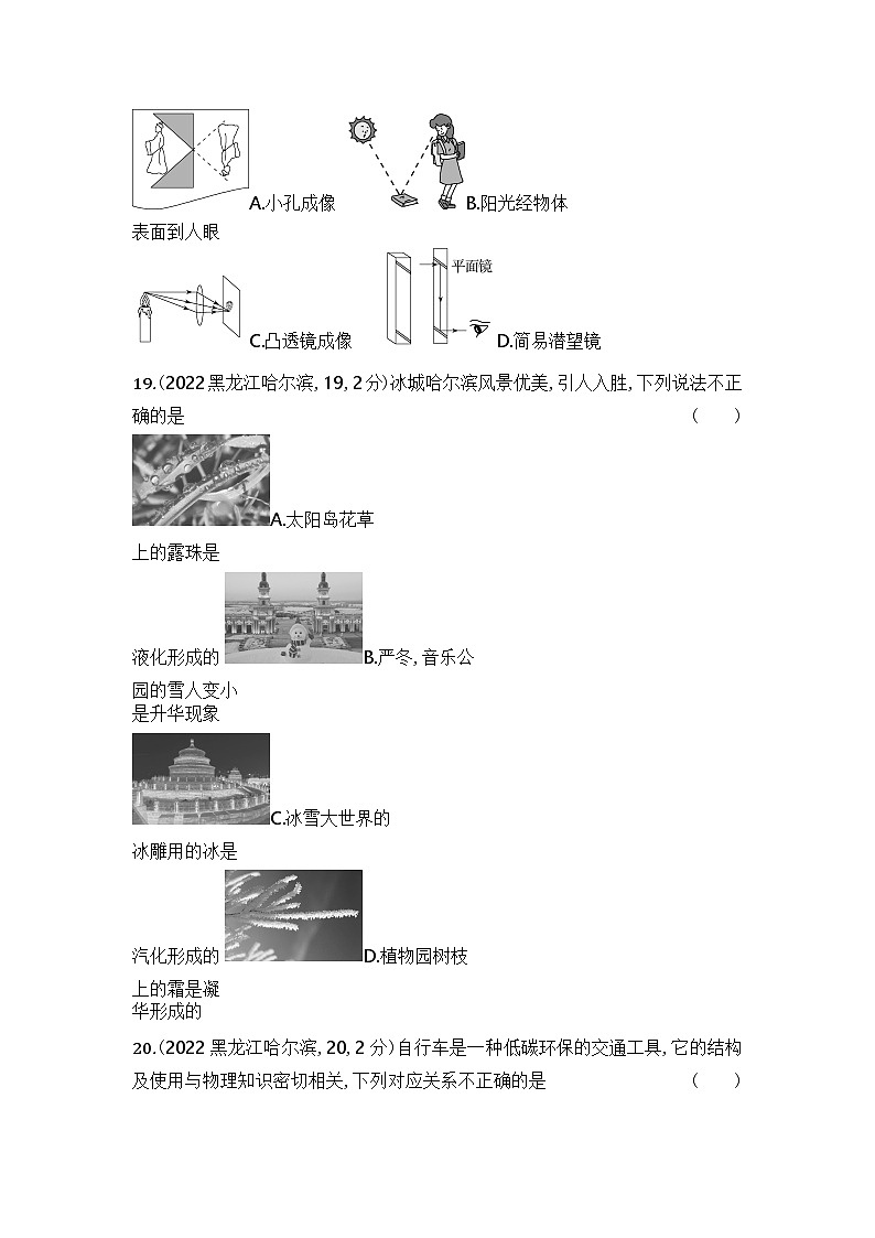 2022哈爾濱中考物理試卷+答案+解析(word整理版)第2頁(yè)