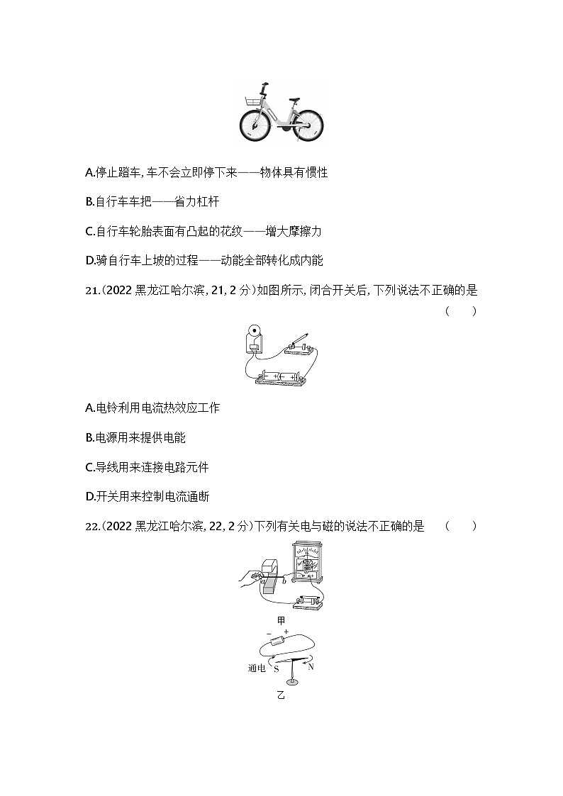 2022哈爾濱中考物理試卷+答案+解析(word整理版)第3頁(yè)