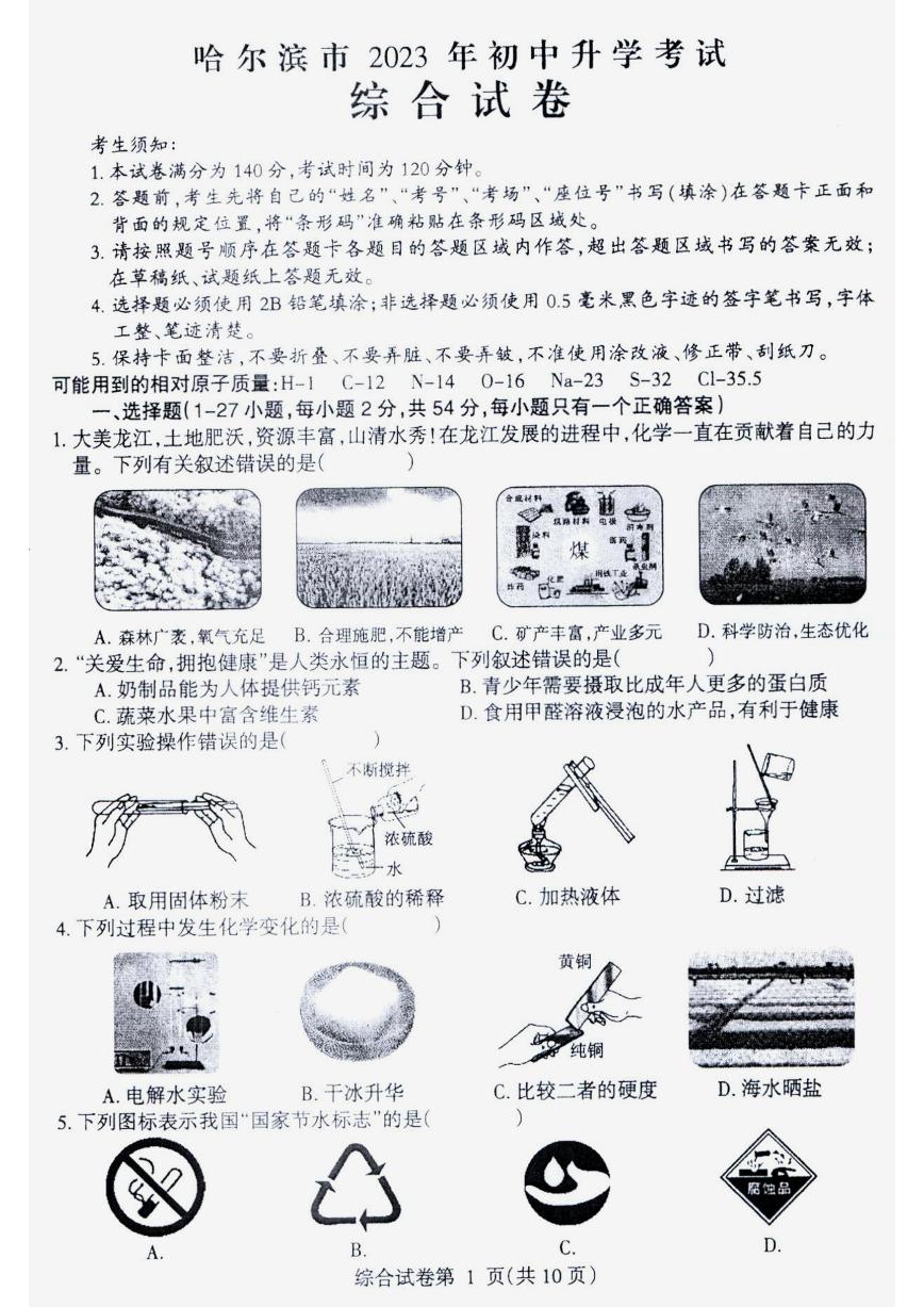 2023哈尔滨中考物理试卷+答案(图片版)