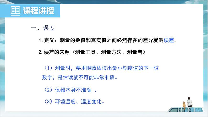 滬粵版2024八年級(jí)上冊(cè)物理第一章 走進(jìn)物理世界 第2課時(shí) 誤差、時(shí)間的測(cè)量 課件第4頁(yè)