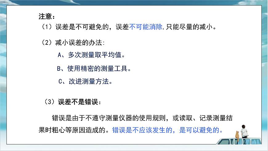 滬粵版2024八年級(jí)上冊(cè)物理第一章 走進(jìn)物理世界 第2課時(shí) 誤差、時(shí)間的測(cè)量 課件第5頁(yè)