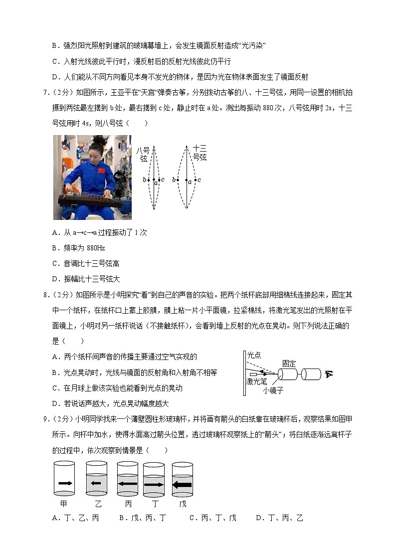 江苏省苏州市姑苏区振华中学2024-2025学年八年级上学期期中物理试卷(含答案解析)第2页