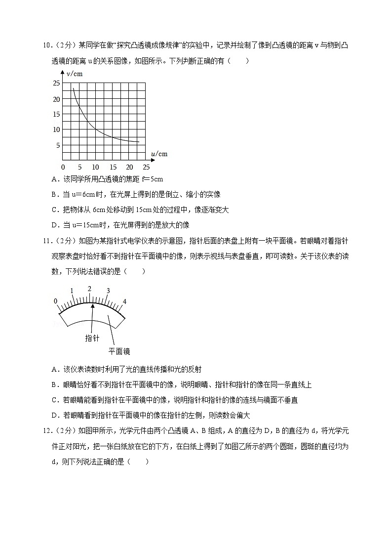 江苏省苏州市姑苏区振华中学2024-2025学年八年级上学期期中物理试卷(含答案解析)第3页