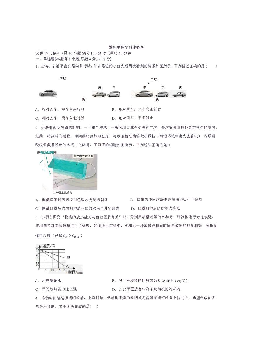 鹭翔杯往年真题-物理（试卷&答案）