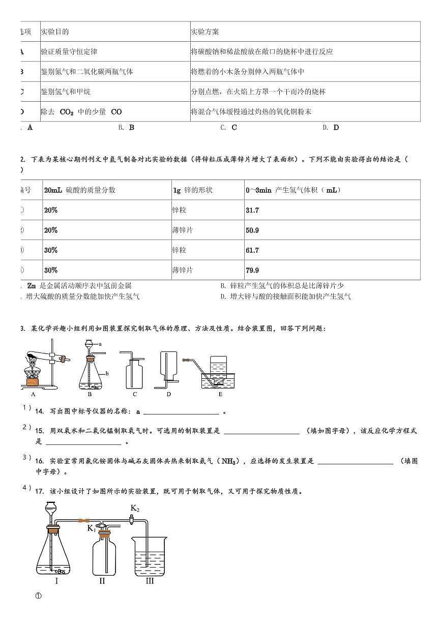 廣東省深圳市桂園中學(xué)2023—2024學(xué)年(下)九年級(jí)模擬考試物理化學(xué)綜合卷-初中化學(xué)(含解析)第3頁