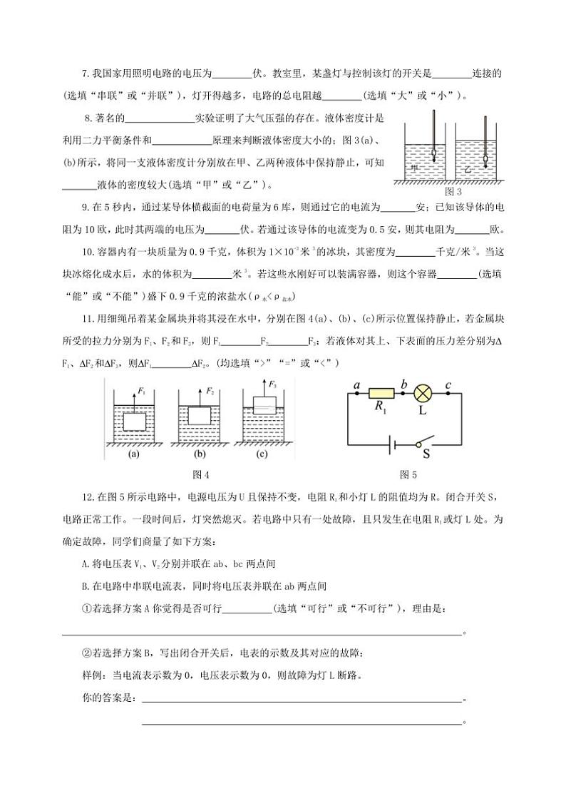 2024~2025学年上海市浦东新区南汇实验中学九年级(上)12月物理试卷(学生版+教师版)第2页