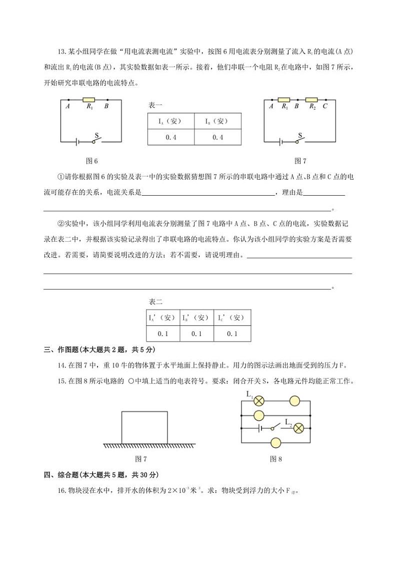 2024~2025学年上海市浦东新区南汇实验中学九年级(上)12月物理试卷(学生版+教师版)第3页