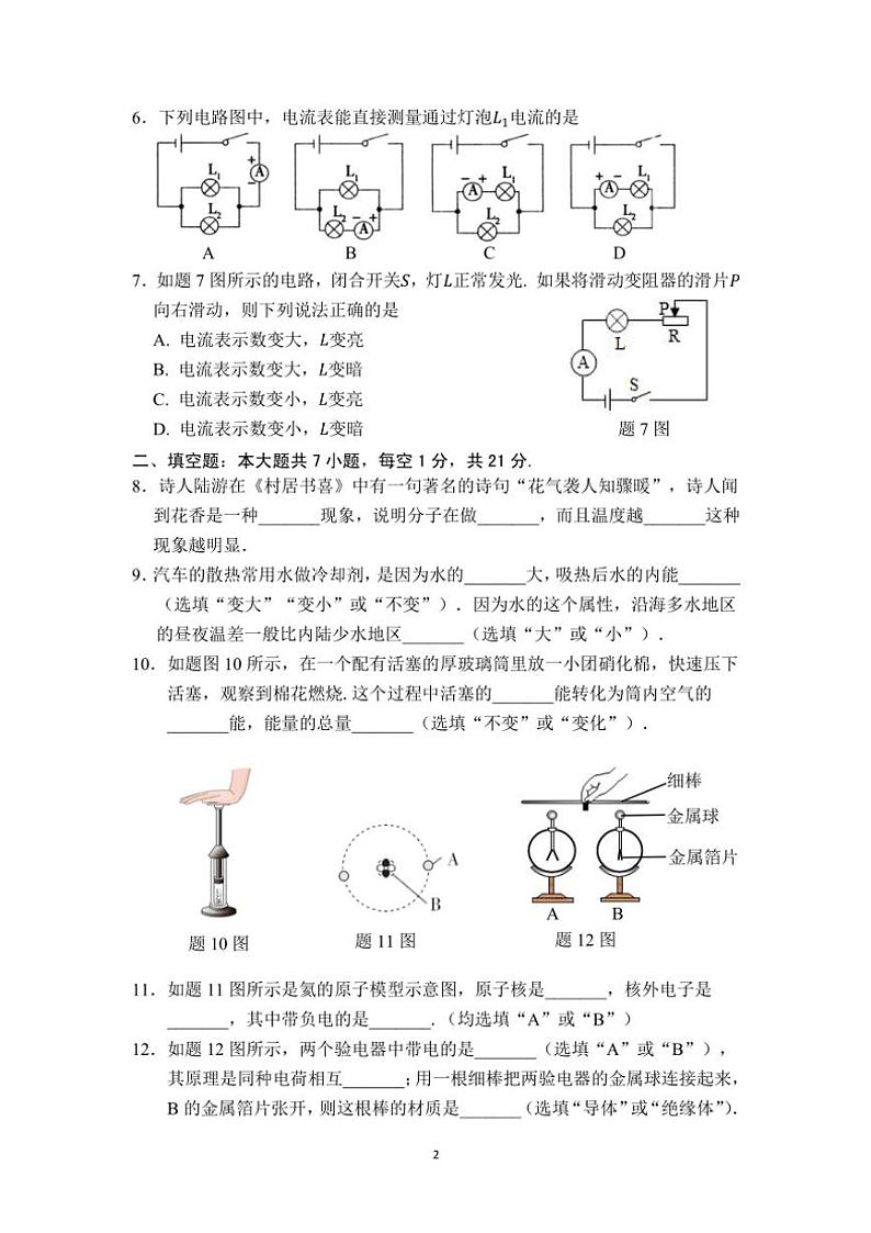 2024~2025学年广东省佛山市顺德区九年级(上)期中物理试卷(含答案)第2页