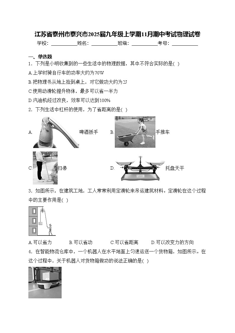 江苏省泰州市泰兴市2025届九年级上学期11月期中考试物理试卷(含答案)第1页