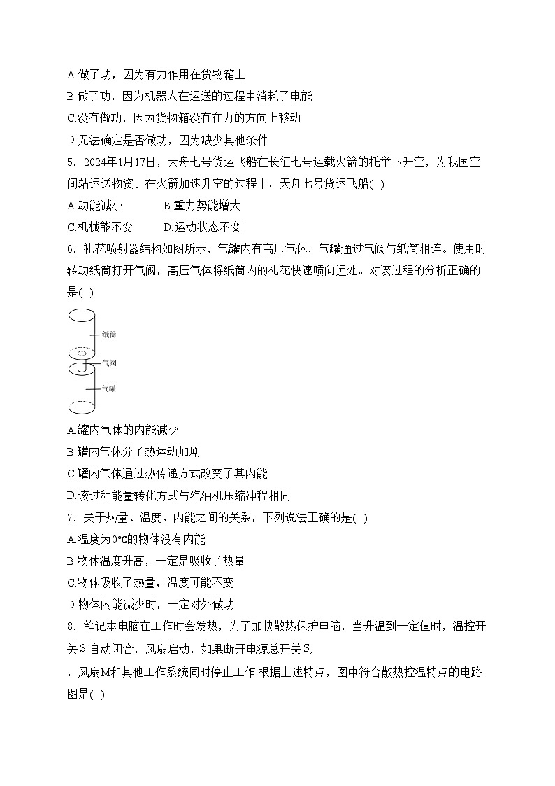 江苏省泰州市泰兴市2025届九年级上学期11月期中考试物理试卷(含答案)第2页
