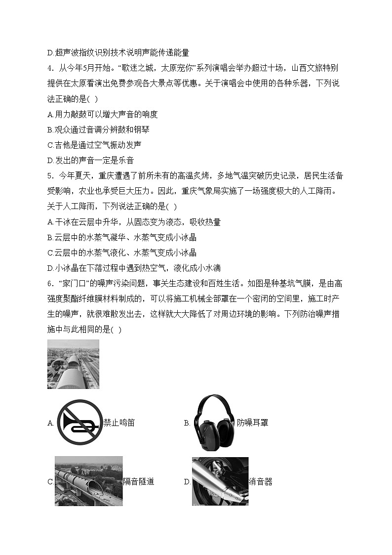 山西省大同市2024-2025学年八年级上学期期中教学质量监测物理试卷(含答案)第2页