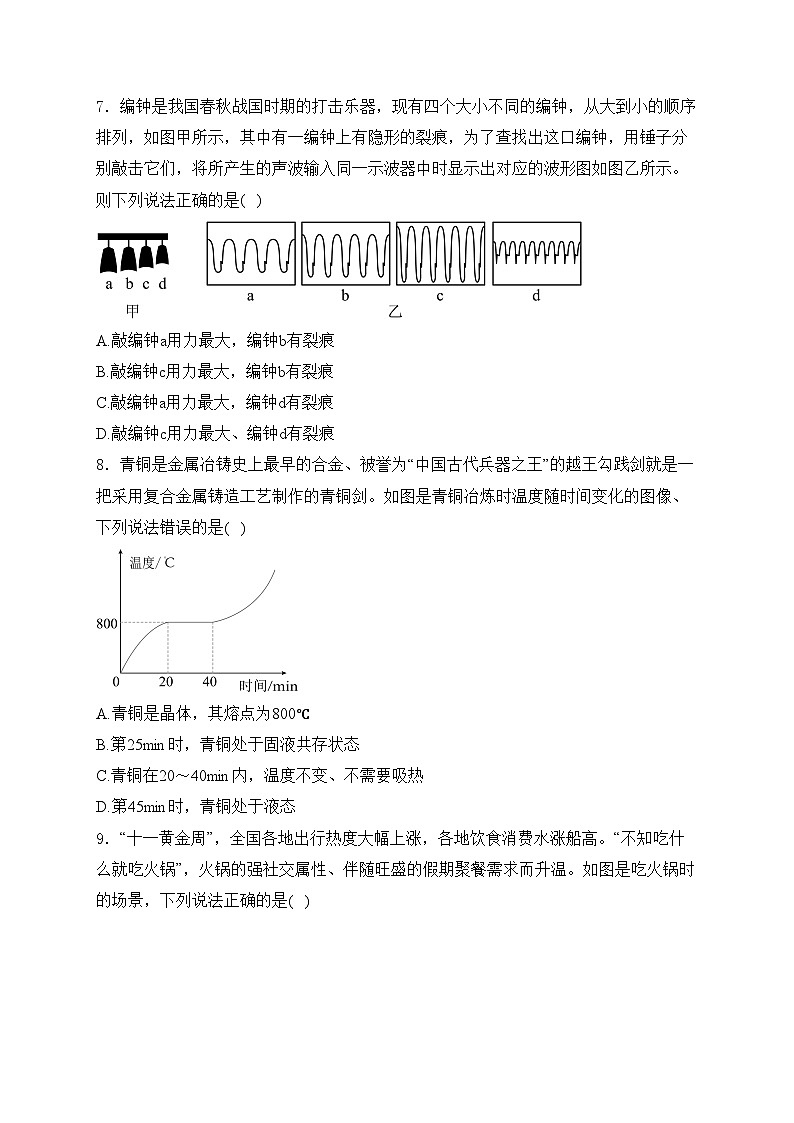 山西省大同市2024-2025学年八年级上学期期中教学质量监测物理试卷(含答案)第3页