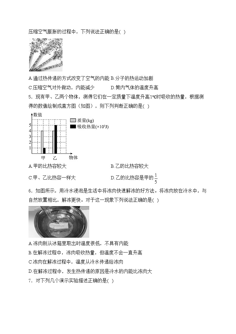 山西省大同市平城区两校联考2025届九年级上学期10月月考物理试卷(含答案)第2页