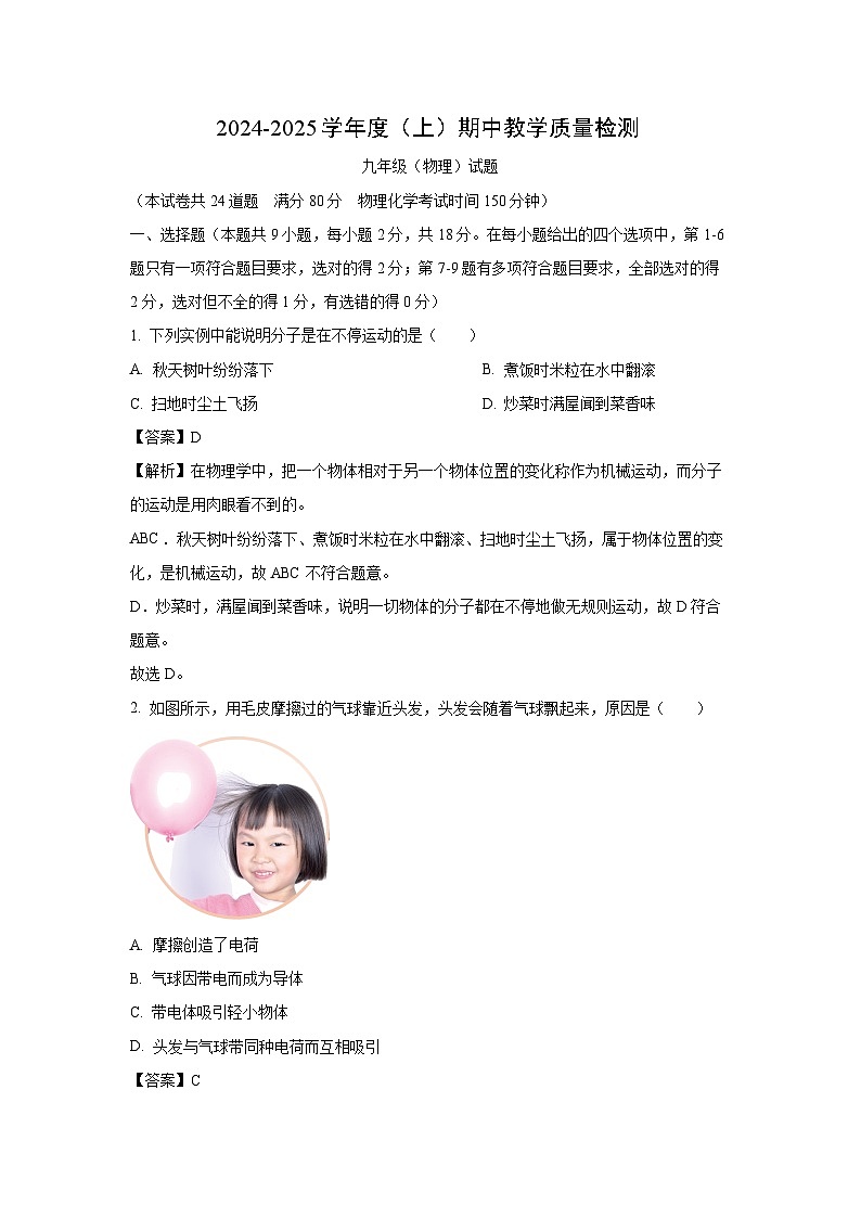 2024~2025学年辽宁省营口市九年级上学期11月期中物理试卷(解析版)第1页