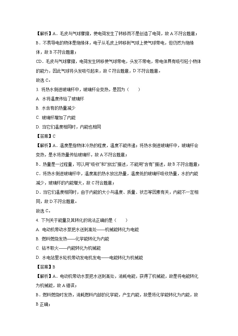 2024~2025学年辽宁省营口市九年级上学期11月期中物理试卷(解析版)第2页