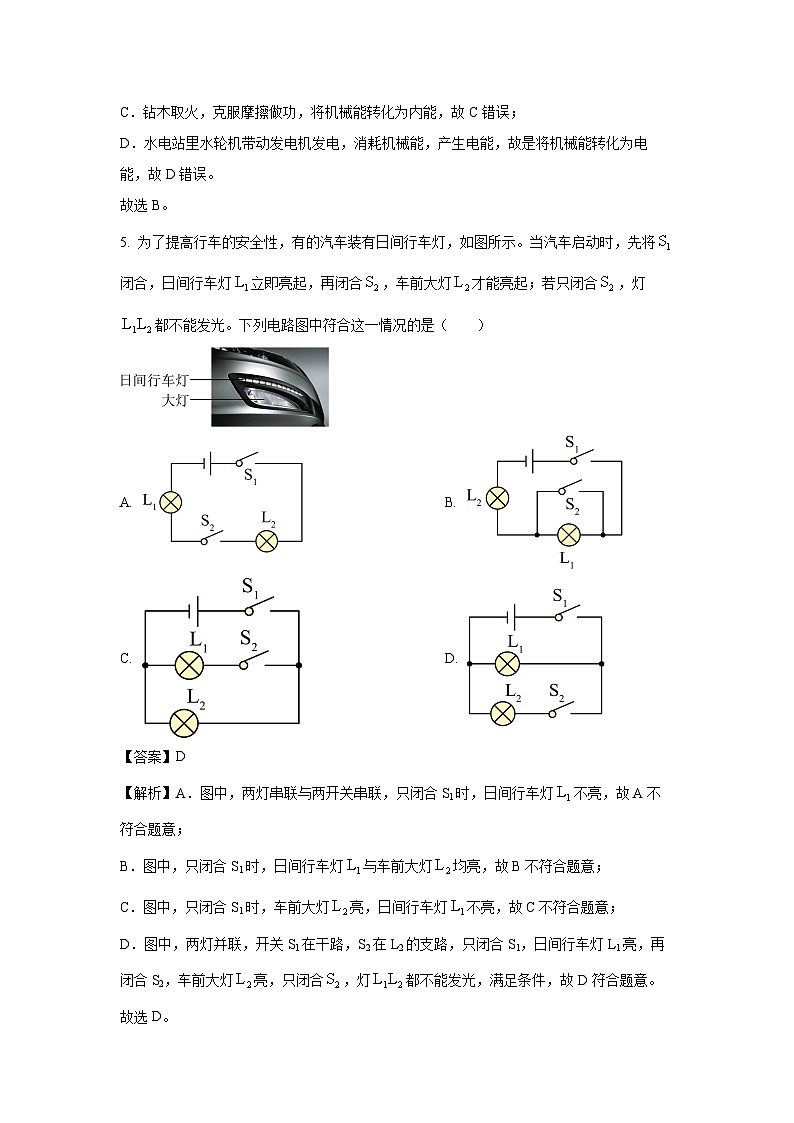 2024~2025学年辽宁省营口市九年级上学期11月期中物理试卷(解析版)第3页