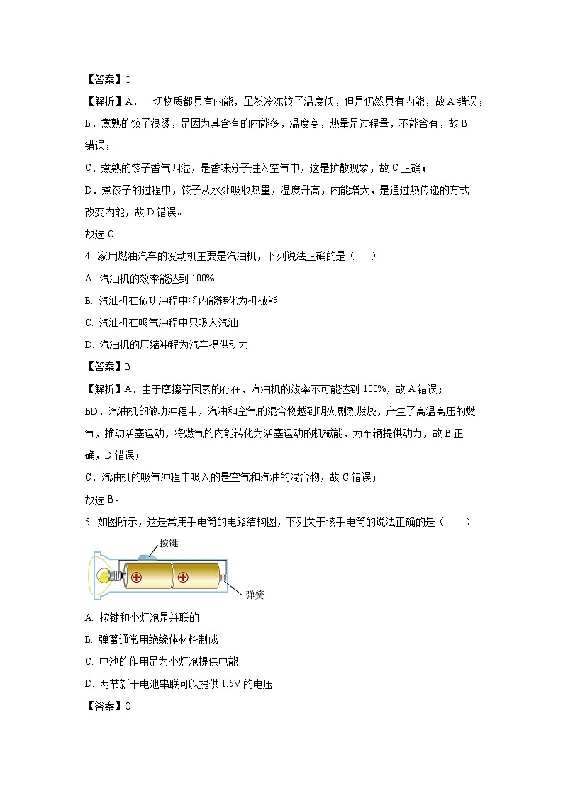 2024~2025学年甘肃省定西市岷县九年级上学期期中考试物理试卷(解析版)第2页