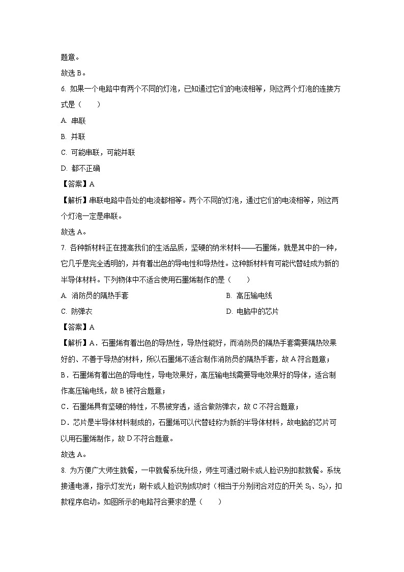 2024~2025学年吉林省长春市榆树市九年级上学期期中考试物理试卷(解析版)第3页
