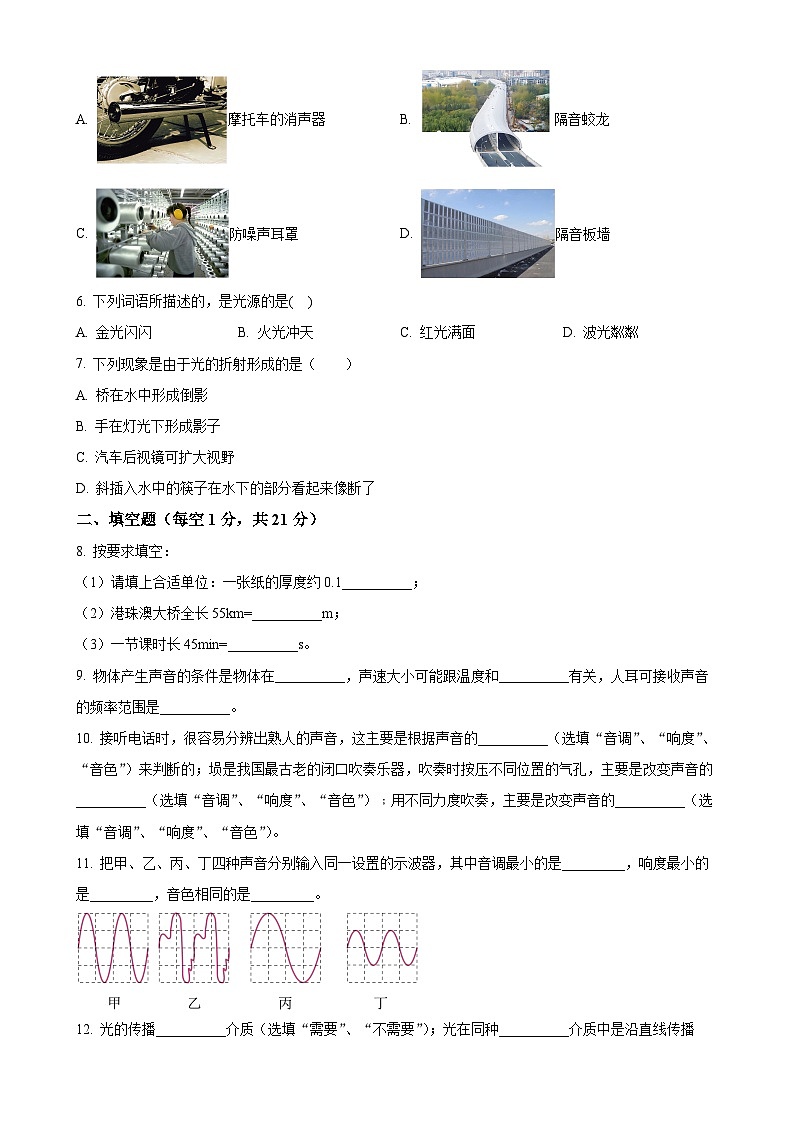 广东省潮州市湘桥区城基初级中学2024-2025学年八年级上学期11月期中物理试题(原卷版)-A4第2页