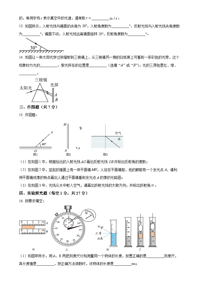 广东省潮州市湘桥区城基初级中学2024-2025学年八年级上学期11月期中物理试题(原卷版)-A4第3页