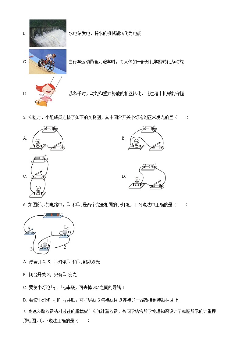 广东省江门市鹤山市2024-2025学年九年级上学期期中考试物理试题(原卷版)-A4第2页
