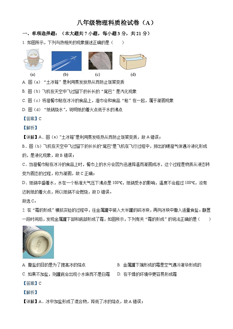 广东省揭阳市榕城区2024-2025学年八年级上学期11月期中物理试题(解析版)-A4第1页