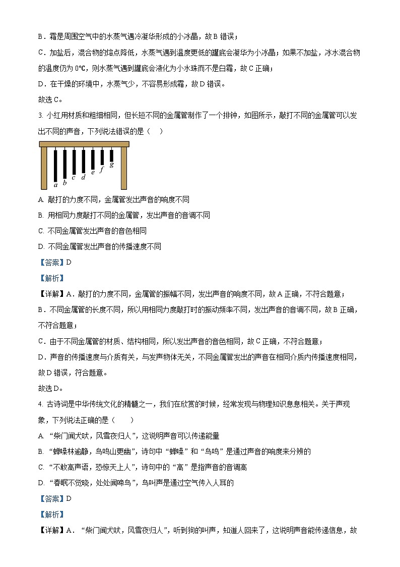 广东省揭阳市榕城区2024-2025学年八年级上学期11月期中物理试题(解析版)-A4第2页
