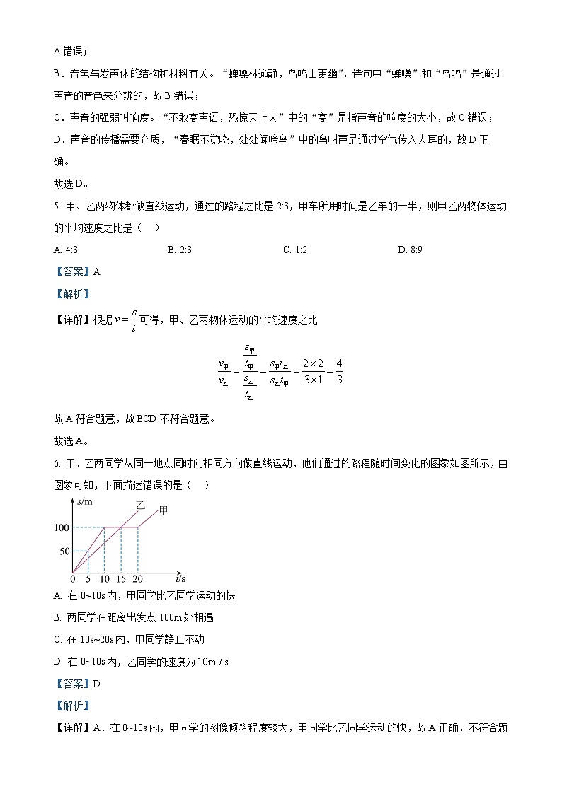 广东省揭阳市榕城区2024-2025学年八年级上学期11月期中物理试题(解析版)-A4第3页
