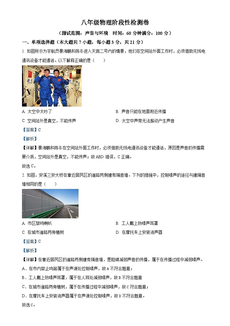广东省清远市连州中学2024-2025学年八年级上学期9月月考物理试题(解析版)-A4第1页
