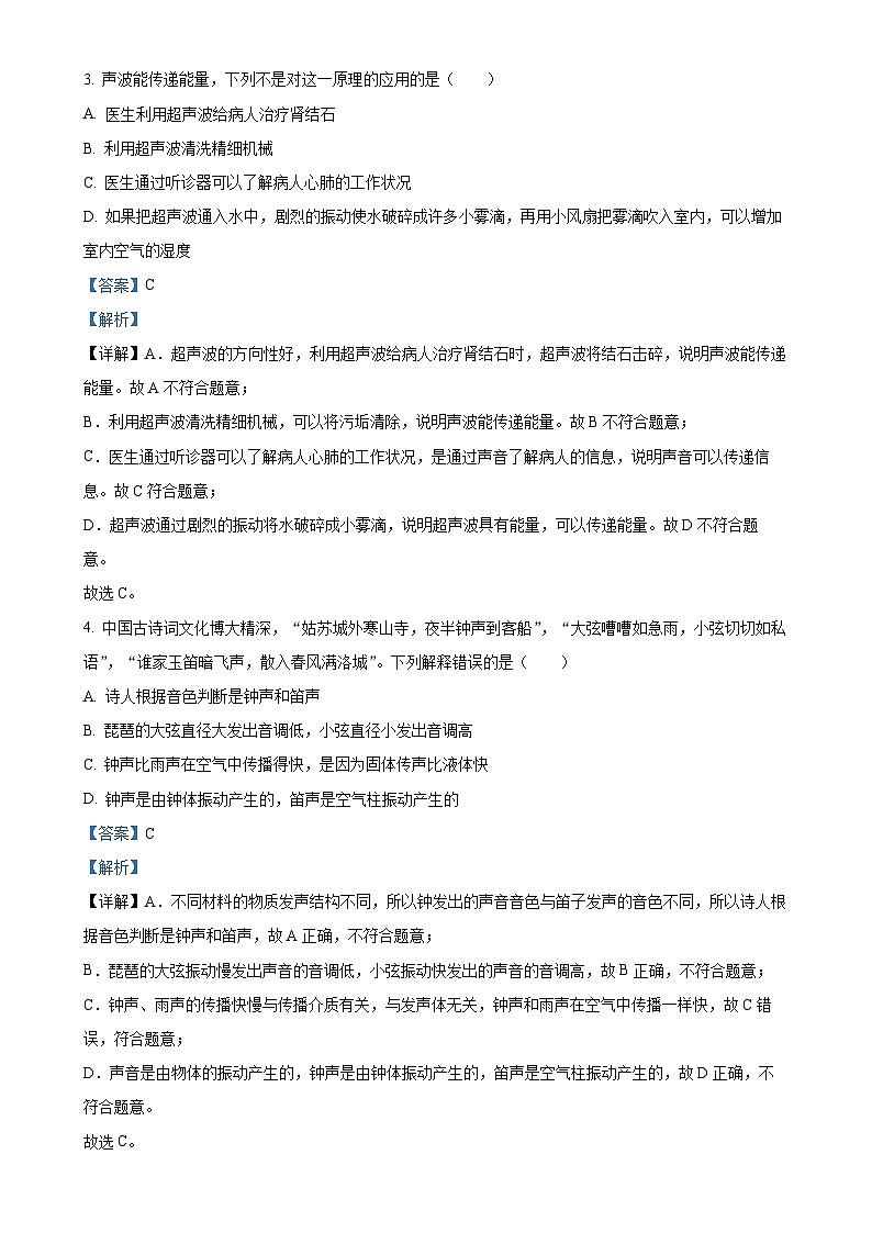 广东省清远市连州中学2024-2025学年八年级上学期9月月考物理试题(解析版)-A4第2页