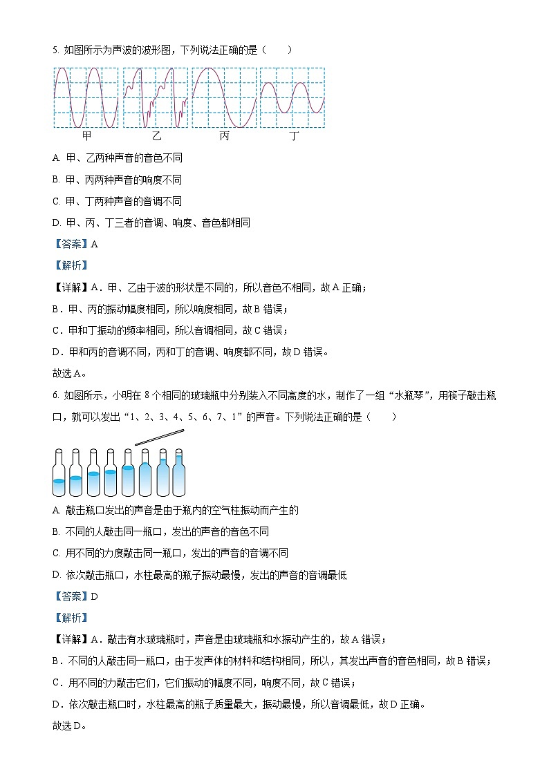 广东省清远市连州中学2024-2025学年八年级上学期9月月考物理试题(解析版)-A4第3页