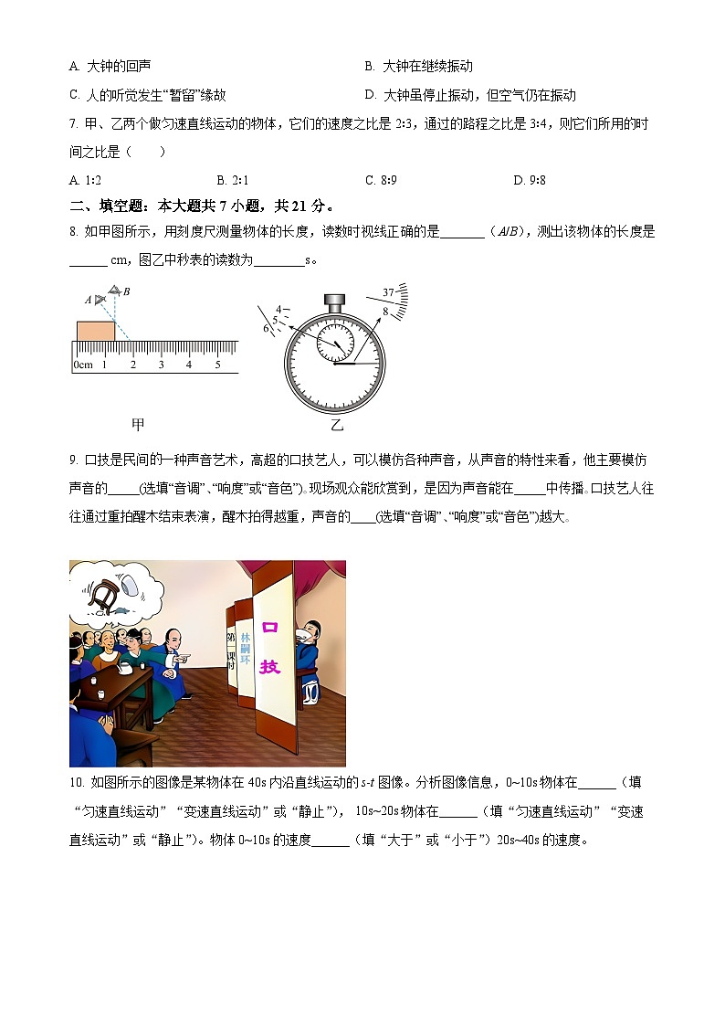 广东省河源市龙川县2024-2025学年八年级上学期第一次月考物理试题(原卷版)-A4第2页