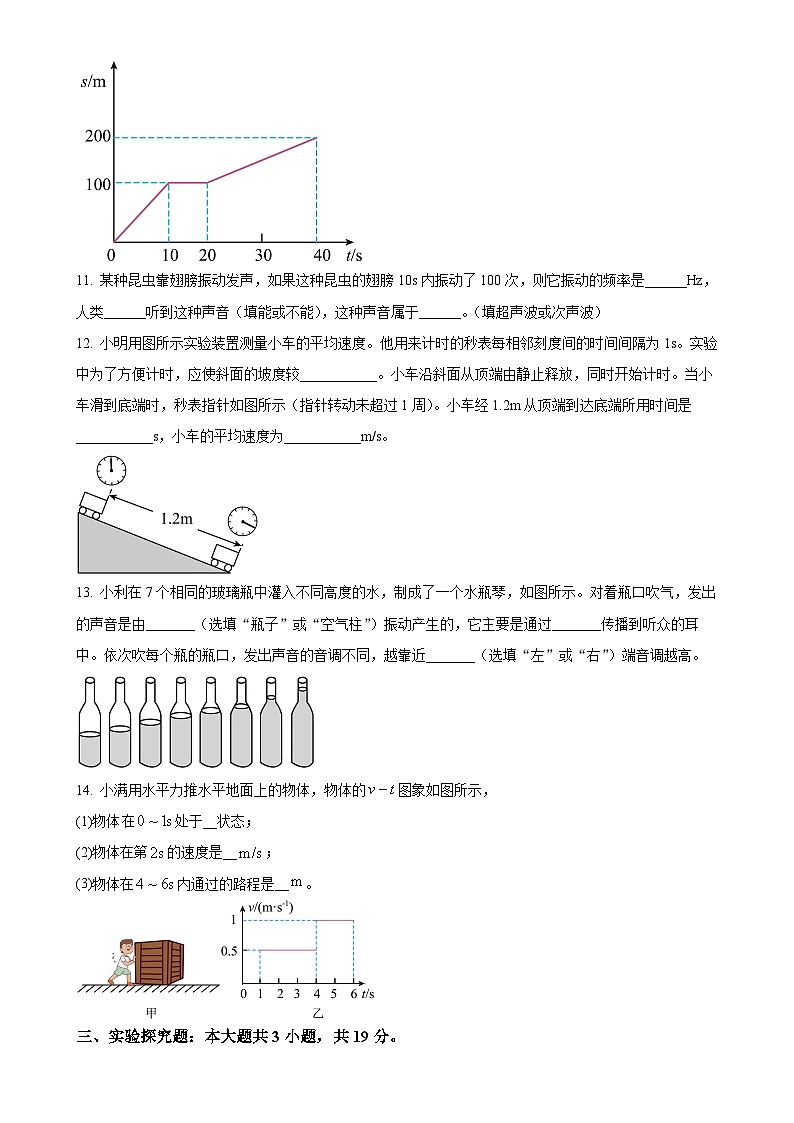 广东省河源市龙川县2024-2025学年八年级上学期第一次月考物理试题(原卷版)-A4第3页