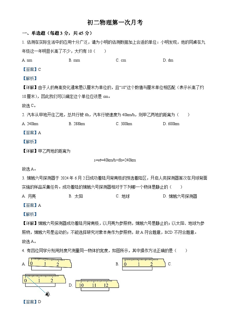 广东省惠州市惠阳区惠州市知行学校2024-2025学年八年级上学期10月月考物理试题(解析版)-A4第1页