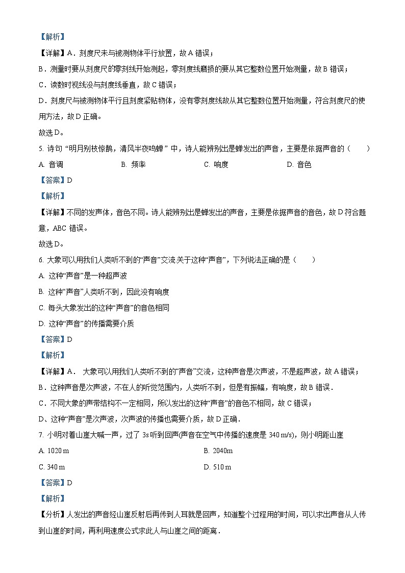 广东省惠州市惠阳区惠州市知行学校2024-2025学年八年级上学期10月月考物理试题(解析版)-A4第2页