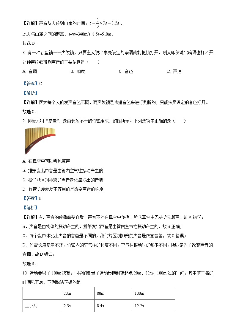 广东省惠州市惠阳区惠州市知行学校2024-2025学年八年级上学期10月月考物理试题(解析版)-A4第3页