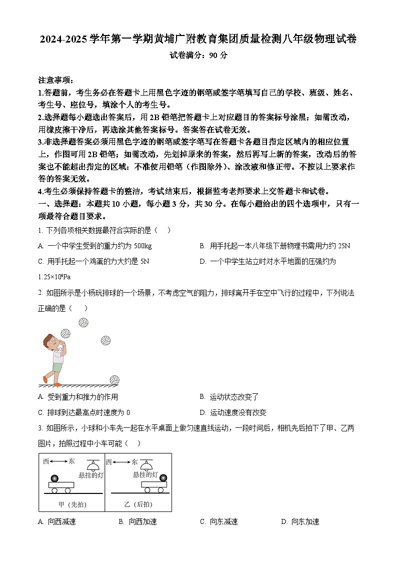 广东省广州市黄广中学2024-2025学年八年级上学期期中考试物理试题(原卷版)-A4第1页