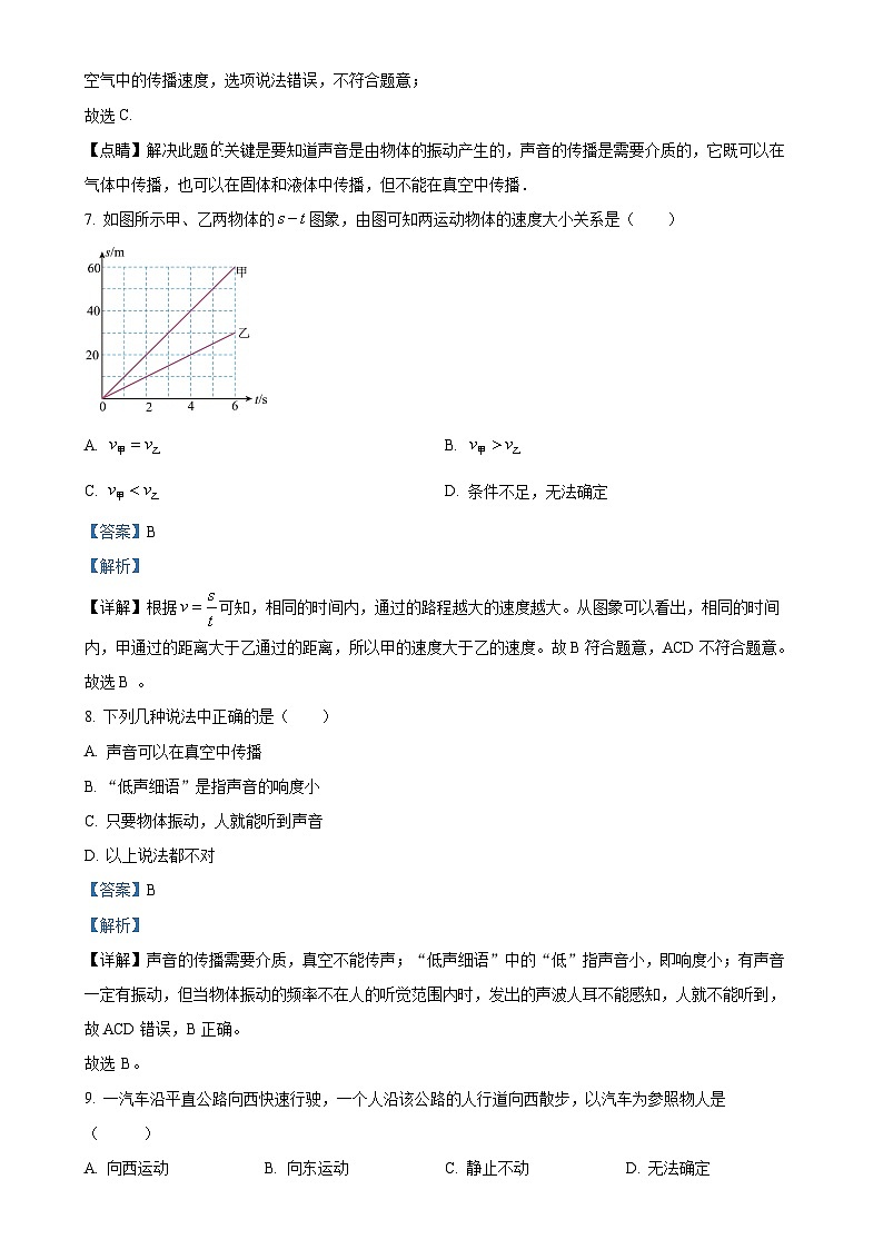 广东省江门市实验中学(初中部)2024-2025学年八年级上学期第一次月考物理试题(解析版)-A4第3页