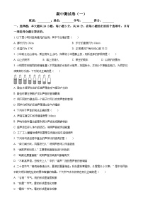 广东省梅州市兴宁市2024-2025学年八年级上学期期中测试物理试题（原卷版）-A4