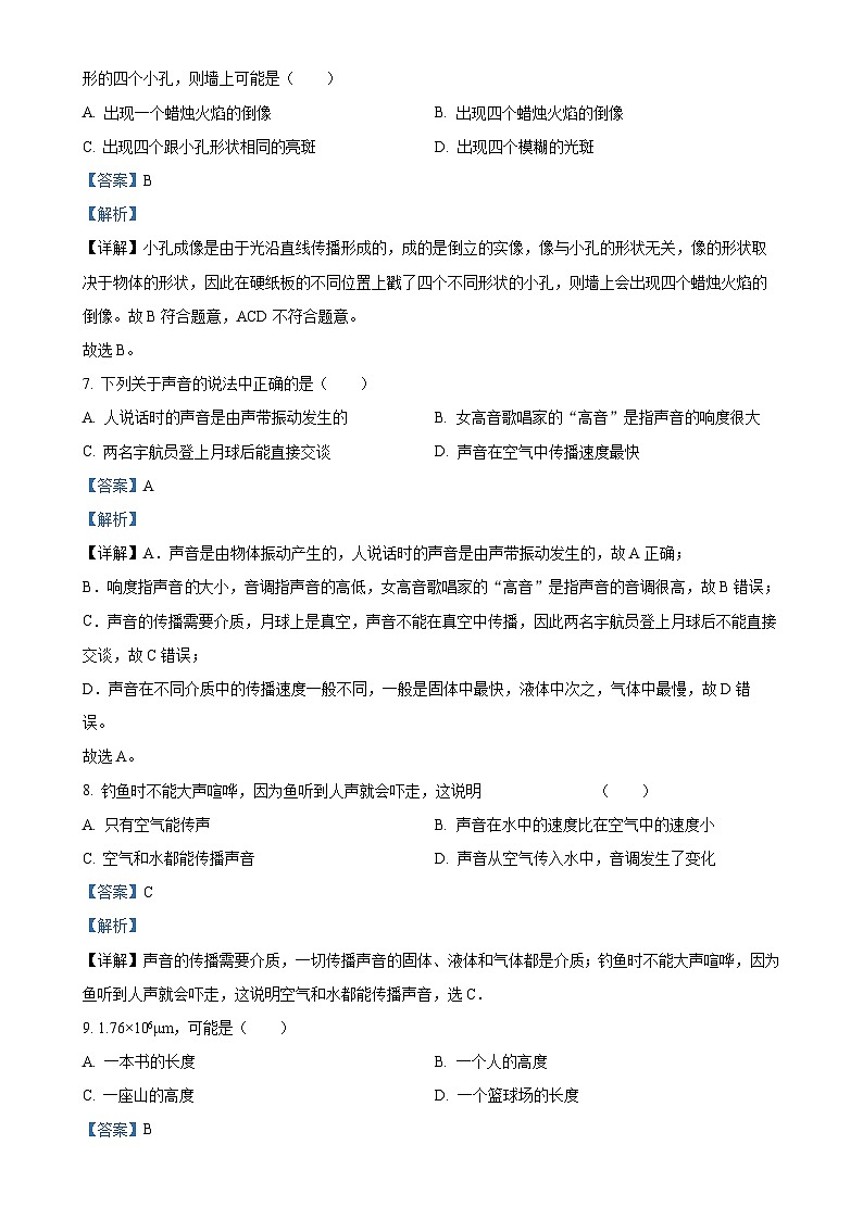 广东省汕尾市海丰县海丰中学2024-2025学年八年级上学期期中考试物理试题(解析版)-A4第3页