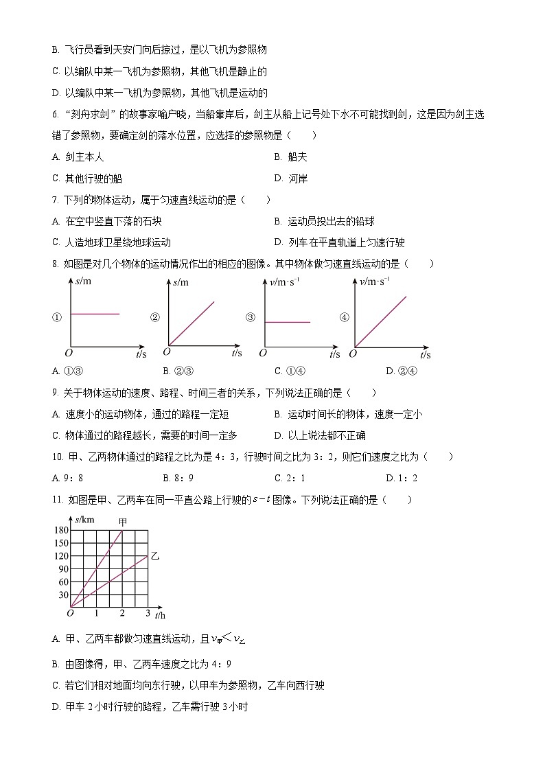 上海市民办桃李园实验学校2024-2025学年八年级上学期第一次月考物理试题(原卷版)-A4第2页