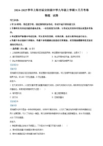 上海市长宁区上海市延安初级中学2024-2025学年九年级上学期9月月考物理试题（解析版）-A4
